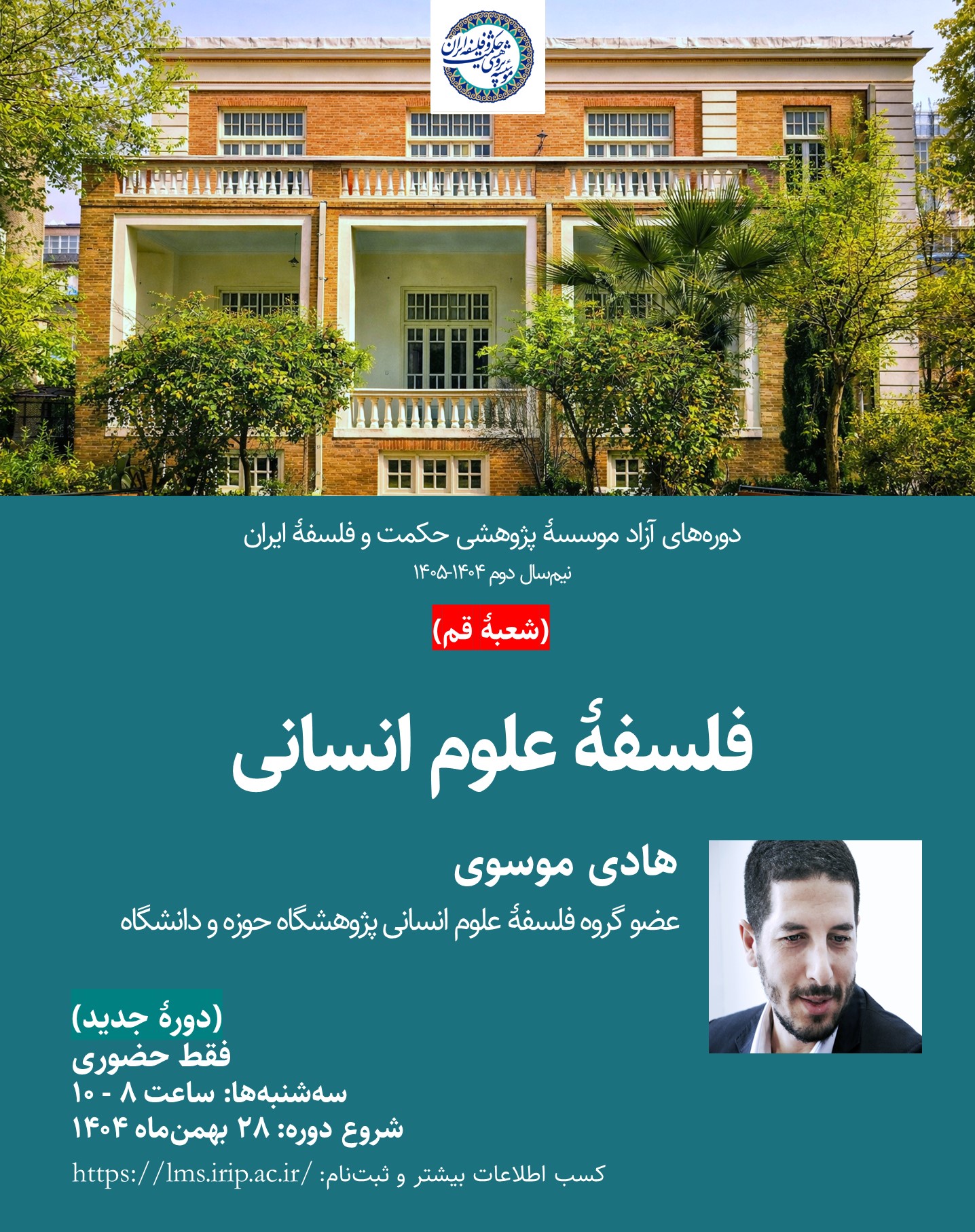 فلسفه علوم انسانی 1404